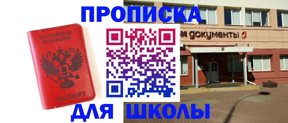прописка законно в Юрге