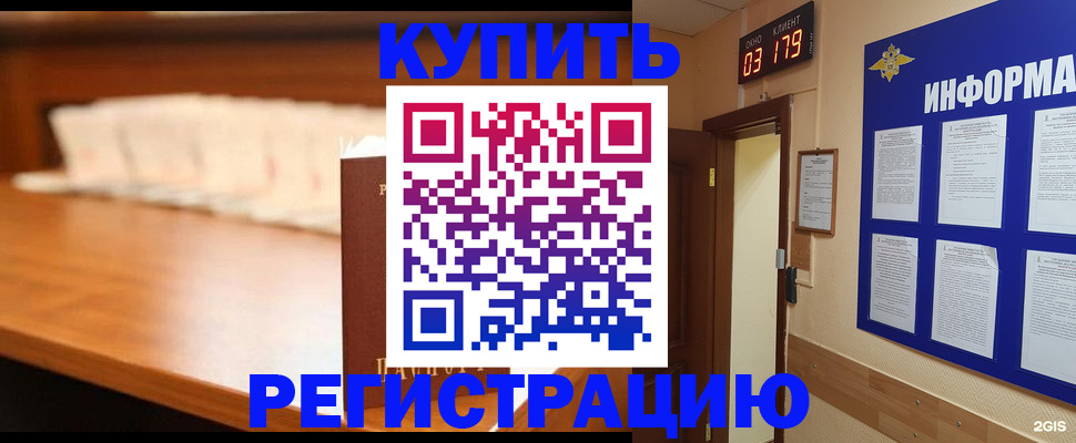 временная регистрация адрес в Юрге